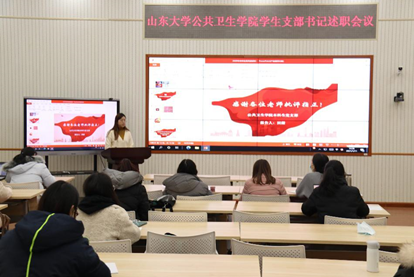 公共卫生学院召开学生党支部书记述职会议-山东大学