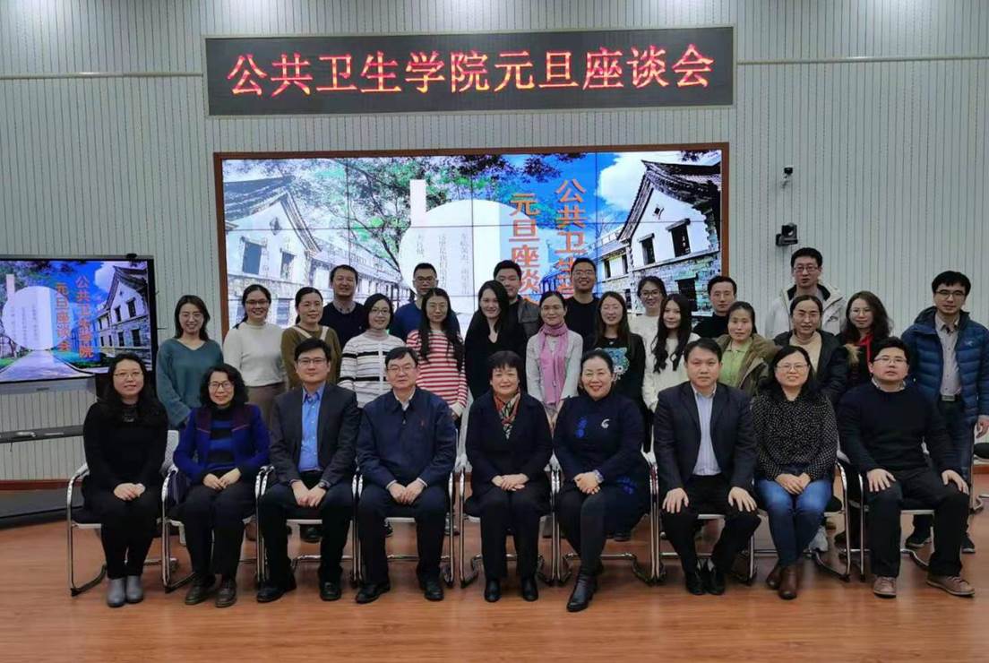 公共卫生学院顺利举行元旦座谈会-山东大学公共卫生