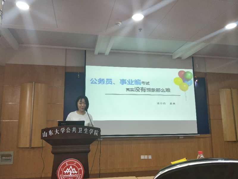公共卫生学院举办"公卫人"论坛-山东大学公共卫生学院