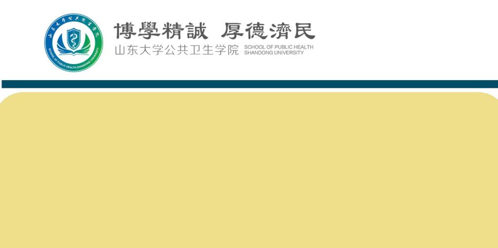 公卫学院标识系统-席签-山东大学公共卫生学院