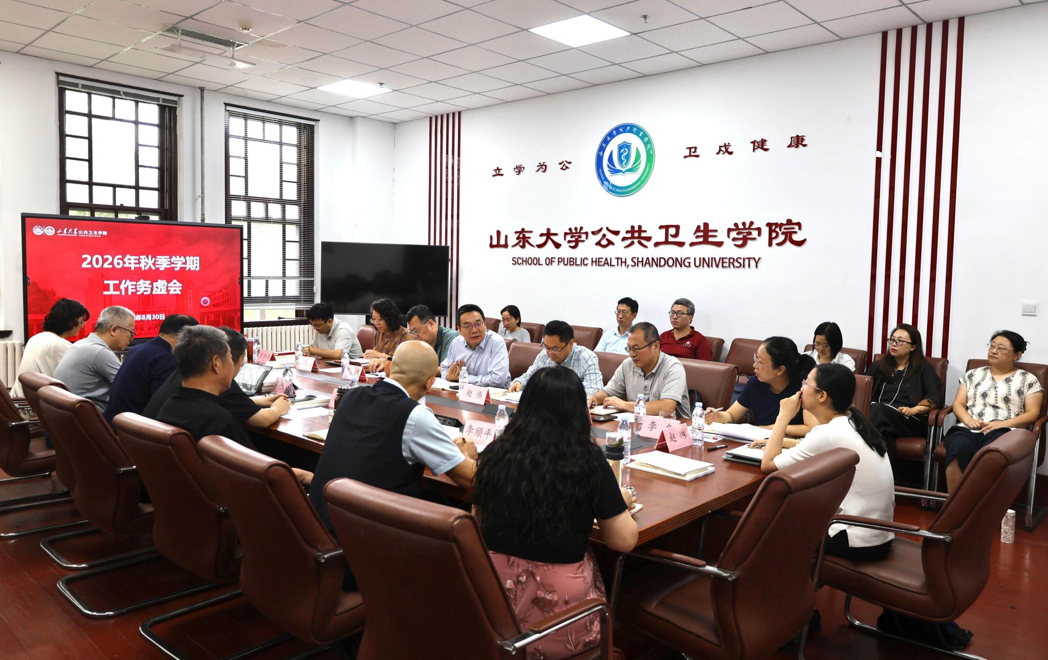公共卫生学院召开2026年秋季学期工作务虚会