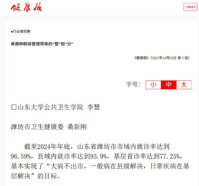 社会医学与卫生事业管理学系李慧副教授在《健康报》刊发署名文章