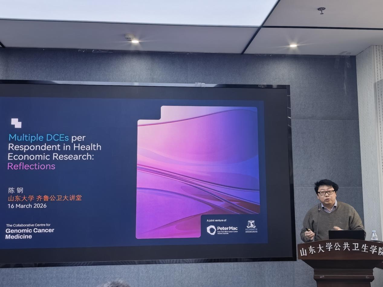 公共卫生学院举办第38期齐鲁公卫大讲堂