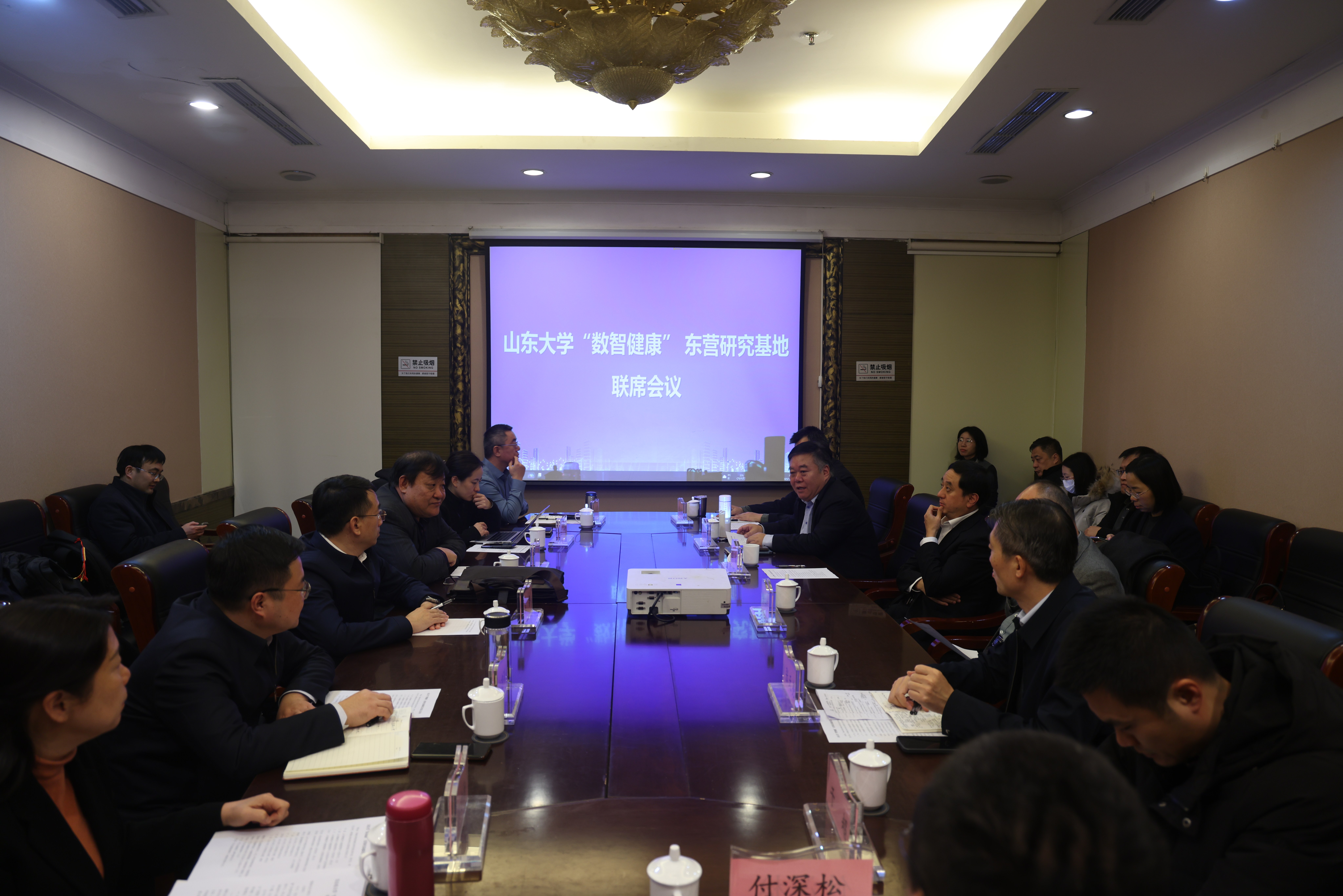 公共卫生学院2025年度学术会议暨“数智健康”东营研究基地研讨会成功举办