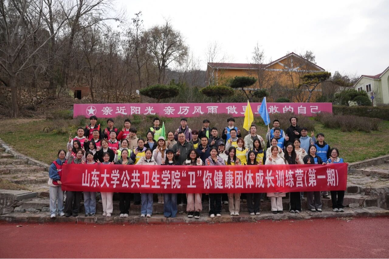 公共卫生学院“卫”你健康团体成长训练营（第一期）顺利开展